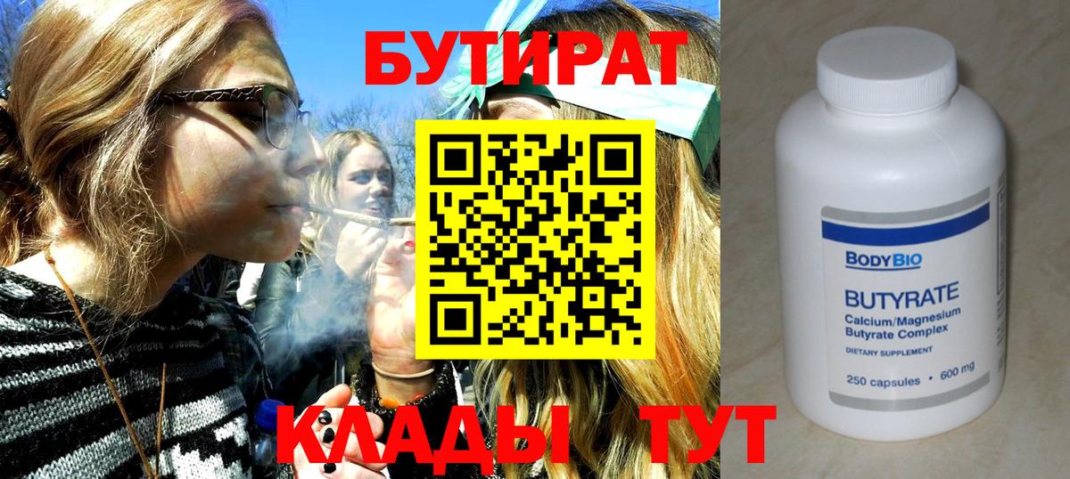 БУТИРАТ Butirat  Вход с VPN  Можайск 