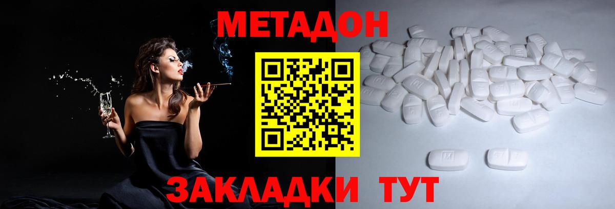 МЕТАДОН VHQ  МЕТАДОН кристалл  Вход с VPN  Можайск 