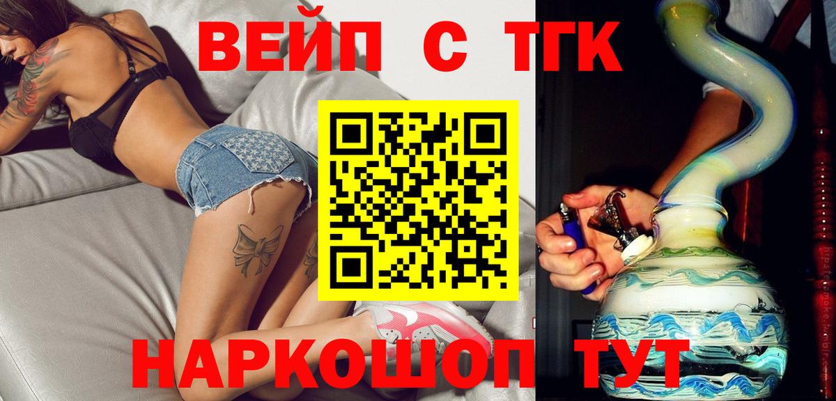 Дистиллят ТГК вейп с тгк  Вход с VPN  даркнет сайт  Можайск 