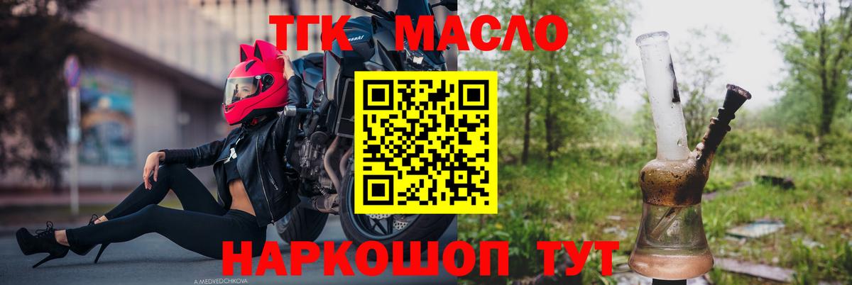 ТГК THC oil Можайск